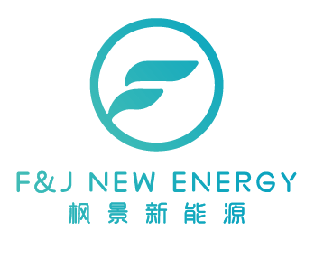 安徽F&J新能源有限公司