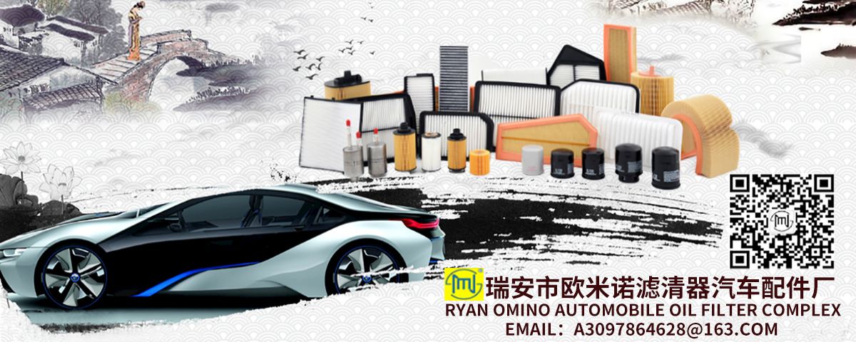 Ryan Omino过滤器制造商