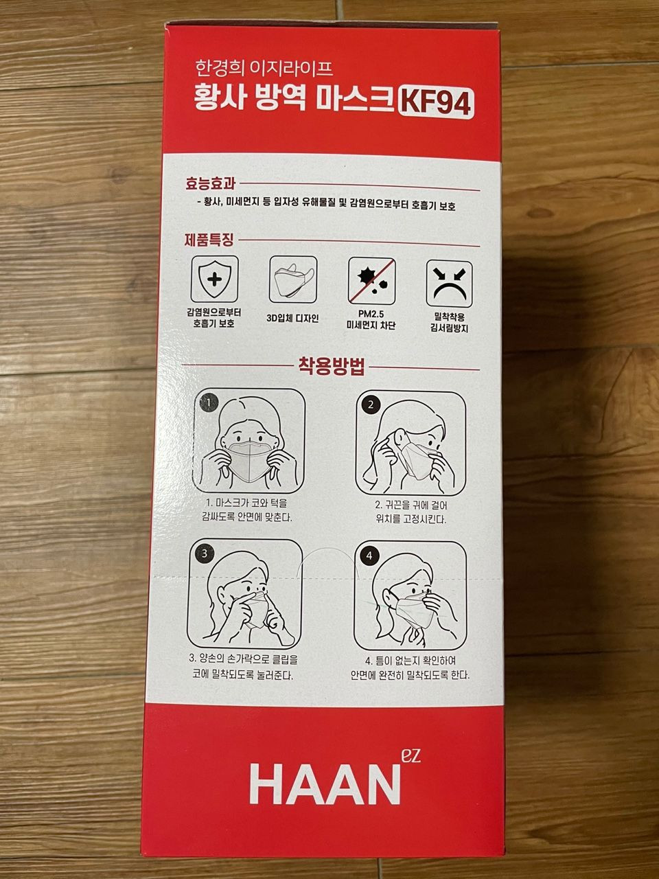 韩国产HAAN ez KF94口罩