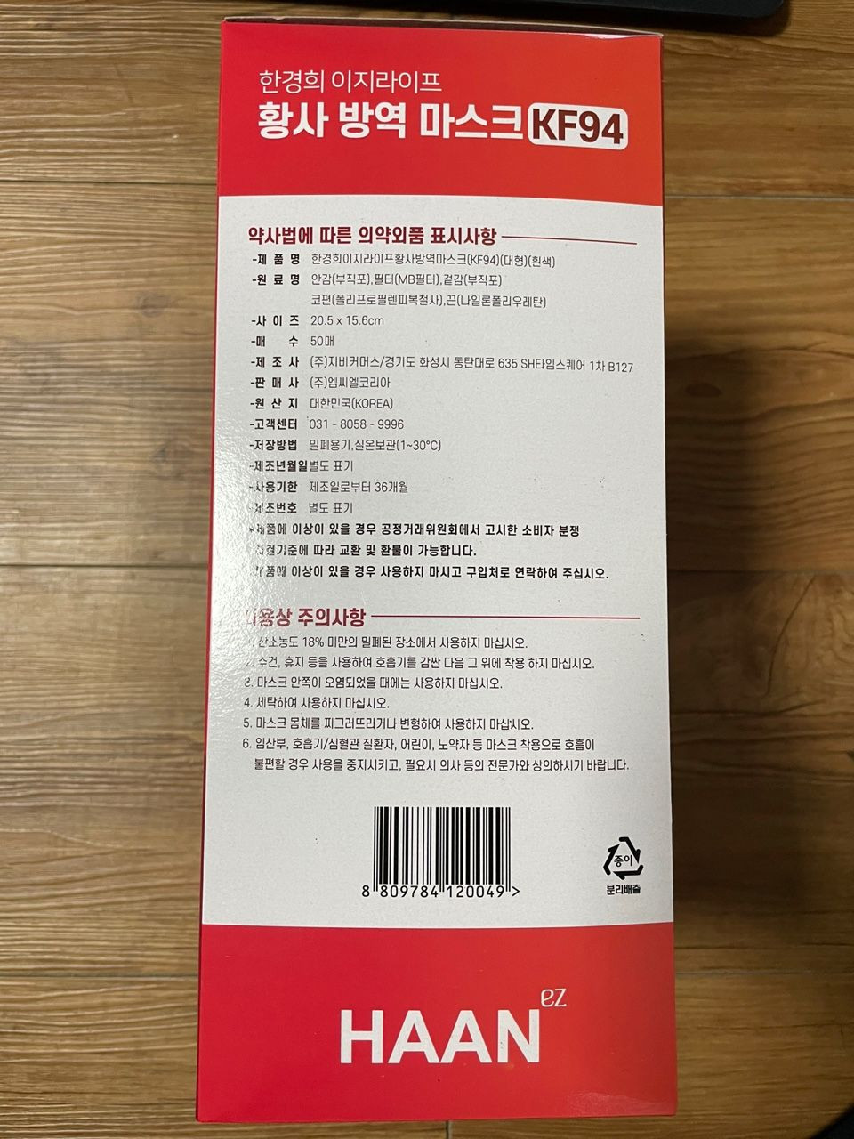 韩国产HAAN ez KF94口罩