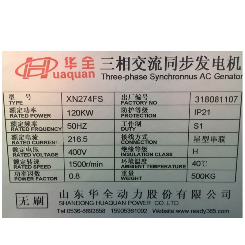 华泉120KW低价工业柴油动力220v 50hz交流发电机三相交流发电机