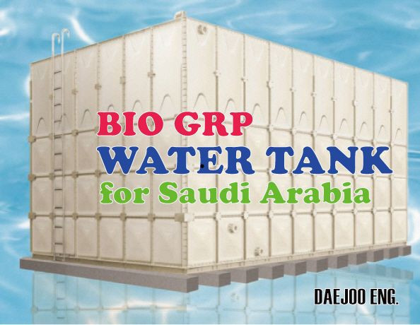沙特阿拉伯生物玻璃钢水箱